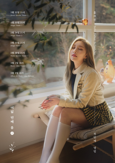 SONAMOO出身 ホン・ウィジン、来月にソロデビュー – KOREA WAVE