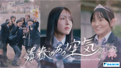 多田梨音、鈴木梨央、谷花音ら豪華キャストが演じる縦型ショートドラマ『青春のあの空気』をTikTok・Instagramで公開