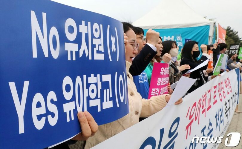 全教組、韓国教員団体総連合会などで構成された幼児学校名称変更推進連帯会員(c)news1