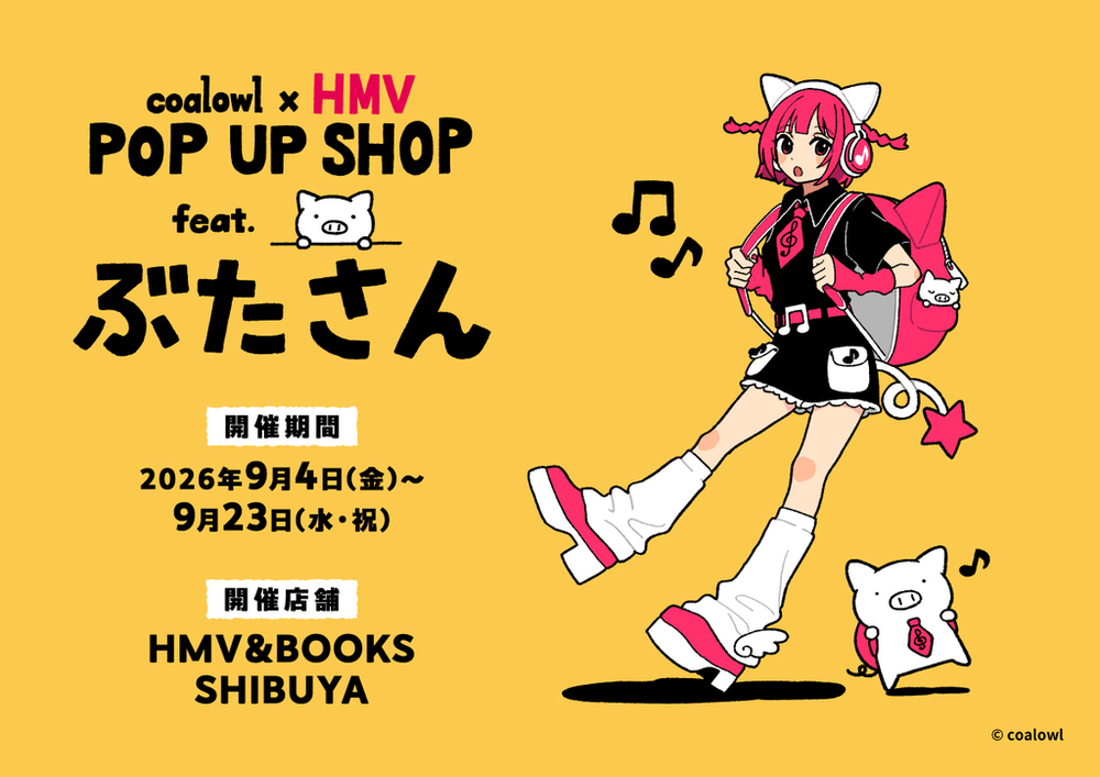 ぶたさん様 coalowl×HMV POP UP SHOP feat.ぶたさん」が2026年9月4日から開催決定