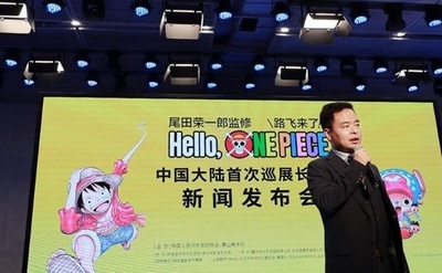 12月にルフィが長沙にやって来る！ 主催者「日中間の意義ある文化交流になる」