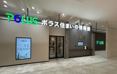ポラス住まいの情報館　吉川美南営業所が2026年5月1日、イオンタウン吉川美南内にオープン