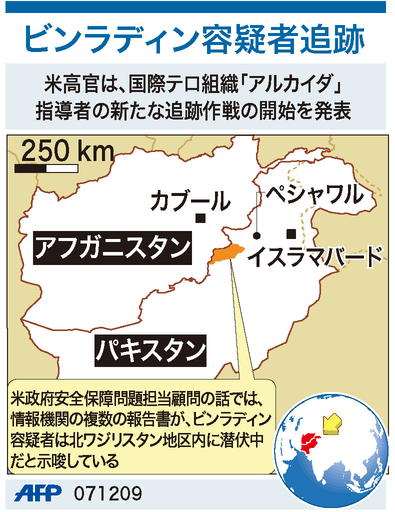 【図解】ビンラディン容疑者追跡