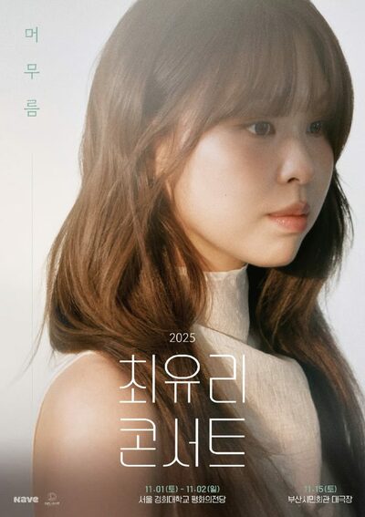 チェ・ユリ、11月にソウルと釜山で単独公演