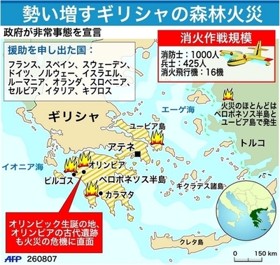 ギリシャの大規模森林火災、勢い増す
