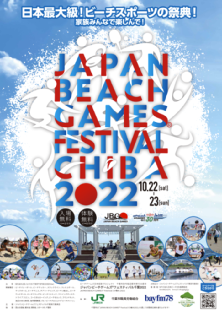 [GIBBON CUP 2022] Chiba Inage BEACH SLACKLINES 開催！ 写真1枚 国際ニュース：AFPBB News