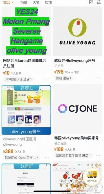 韓国人アカウント、無断で販売か…中国通販サイトに続々掲載