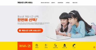 韓国「子供のゲーム」親がいちいち申請→「一括でOK」