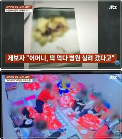 「なぜ認知症患者に餅を？」高齢者施設で喉を詰まらせ死亡…韓国・切らずに提供した施設側と遺族が全面対立