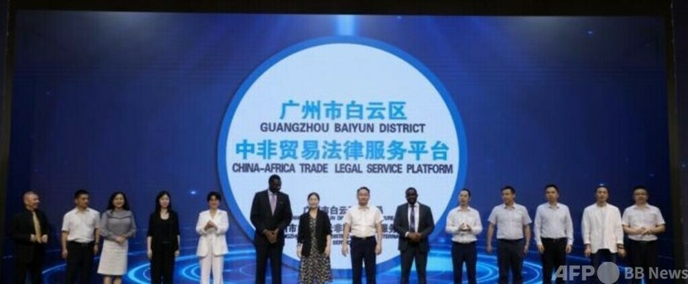 広東省初の中国・アフリカ貿易法律サービスプラットフォーム、広州で発足