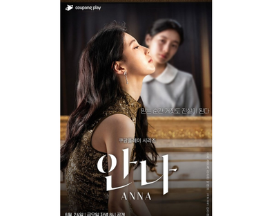 ペ・スジ主演「アンナ」で監督とOTT対立…スタッフが監督を支持 – KOREA WAVE