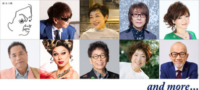 私たちの歌が、ここに在る「あの素晴しい歌をもう一度コンサート2026東京」が9月18日に開催決定