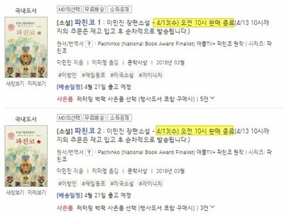 小説「パチンコ」、版権の関係で販売中止 – KOREA WAVE