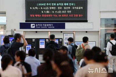 韓国、KTX・SRT統合後初の秋夕予約も「切符争奪戦」…50万人超待ちも
