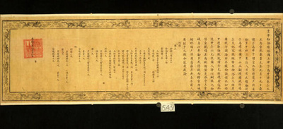 明の崇禎帝の琉球国王冊封勅諭を公開 中国との悠久の交流史を示す