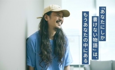 世界に届く物語は、「超個人的」なところから生まれる