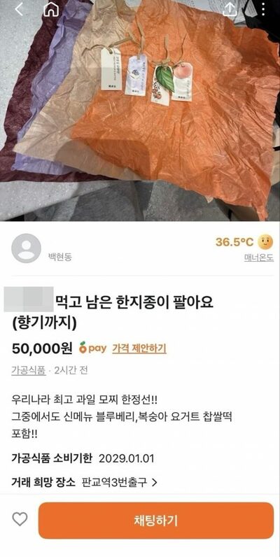 韓国で人気大福の「食べ終えた包装紙」を5万ウォンで出品…中古取引に登場