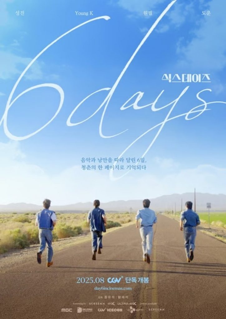 MBC, DEJONG FILM, CGV (c)STARNEWS