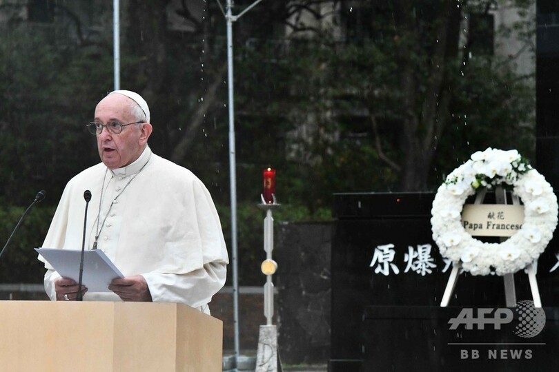 フランシスコ教皇、長崎でスピーチ 核兵器使用と武器取引を批判
