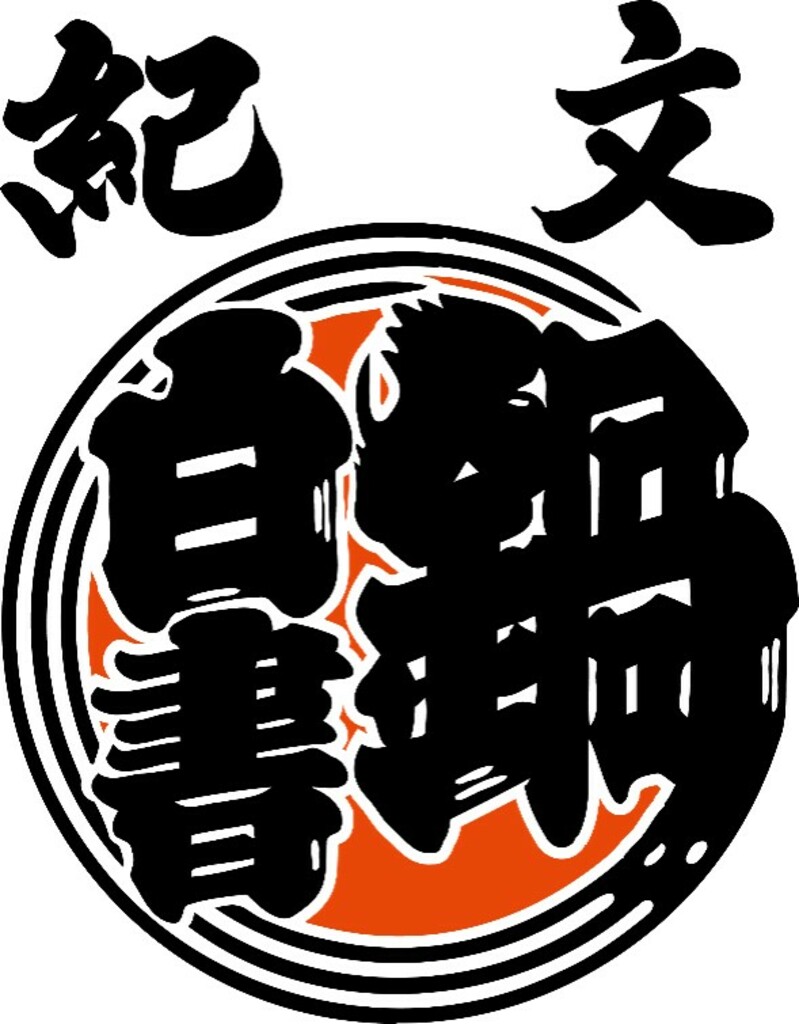 紀文食品、「紀文・鍋白書2025～前編～」を発表。前編では全国7地域の鍋やおでんに関する調査を実施。