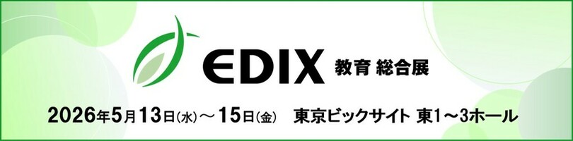 クラウド／AI活用が進む教育現場の伴走支援でNEXT GIGA・校務DX時代のネットワークとセキュリティの両立を実現<br />－「第17回 EDIX（教育総合展）東京」に出展－