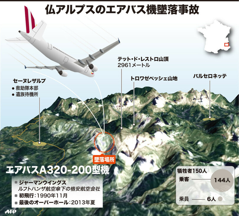 【図解】仏アルプスのエアバス機墜落事故