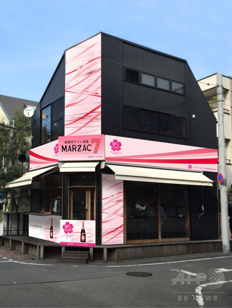 「お花見 シャンドン」ポップアップバーが出現！