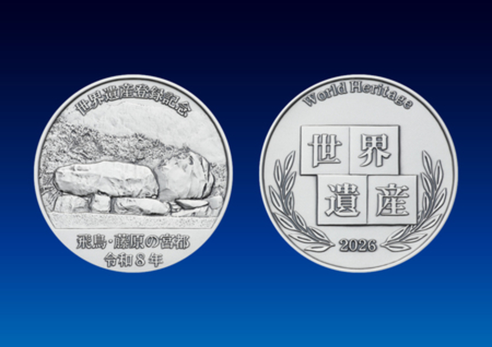 飛鳥・藤原の宮都 世界遺産登録記念メダル 9月1日から予約受付開始 飛鳥・藤原の宮都 世界遺産登録記念メダル 9月1日から予約受付開始