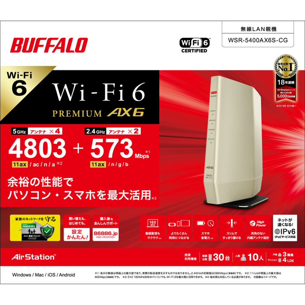 「Wi-Fi EasyMesh(TM)」に対応したWi-Fi 6（11ax）ルーター「WSR-5400AX6S」シリーズを発売。「ネット脅威 ...