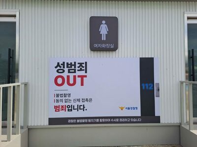 ソウル・漢江のプールで性犯罪相次ぐ…盗撮やわいせつ行為、利用者から「巡回強化を」