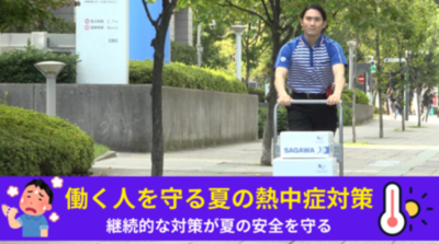【佐川急便】「物流を止めないために」佐川急便の熱中症対策（2026 VOL.5）