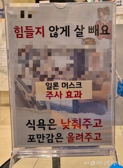 「5㎏だけでも早く痩せたい」…10万円前後「奇跡」の肥満治療薬、韓国で予約殺到