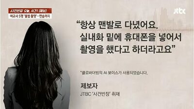 韓国の中学生、スリッパに隠しカメラ、女性教師5人を盗撮…現地警察が摘発