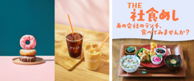 積水ハウスJUNOPARK内カフェ「iru-ca donuts & coffee」<br />阪神梅田本店「THE 社食めし」イベントへ出店