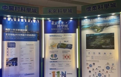 科学技術人材の優位性を活かし、科学イノベーション中心地の建設を進める 北京