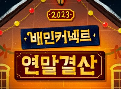 韓国の料理配達大手、年間の最長距離運行ライダーは地球1周分、最多配達件数は2万1846食