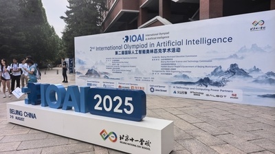 青少年向けの第2回国際人工知能オリンピック学術イベントが北京で開幕
