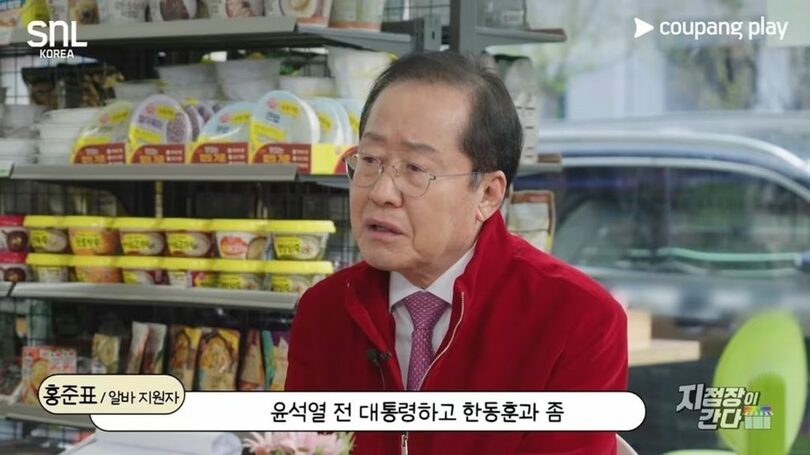 ホン・ジュンピョ前大邱市長=クーパンプレイ配信(c)news1