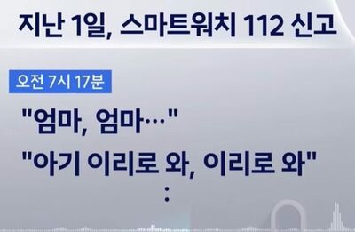 泣く幼い子どもの前で妻を殺害…韓国・最後まで「こっちにおいで」と我が子を気遣う