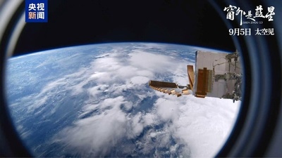 中国初の8K宇宙映画『窓の外は青い星』　英国で海外初上映