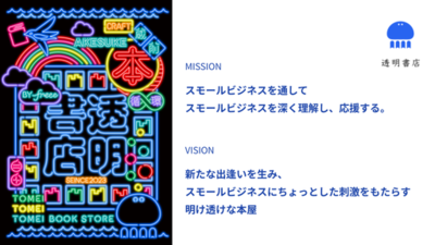 freeeグループ「透明書店」、新たな取り組みとして選書サービス・「しおり」広告サービス・法人向けシェア本棚提供を開始