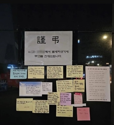 韓国「患者ファースト」の町の薬剤師、その訃報に心を痛め、故人を偲ぶポストイット