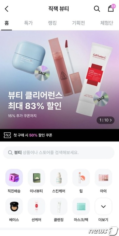 「価値あるもの選び」に突入した韓国ファッションプラットフォーム…ビューティー館「稼ぎ頭」