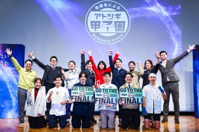 第6回「アトツギ甲子園」の関東ブロック大会が終了。 決勝大会出場者3名が決定！