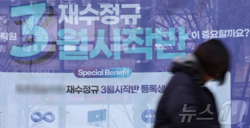 韓国京畿道安養市の学習塾街に掲げられた入試関連の広告(c)news1