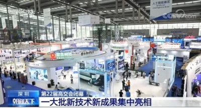 第22回中国国際ハイテク成果交易会 1000以上の新製品