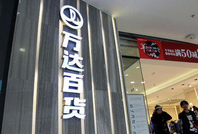 中国ネット通販大手の蘇寧が「万達百貨」全店舗買収 小売りの版図を拡大へ