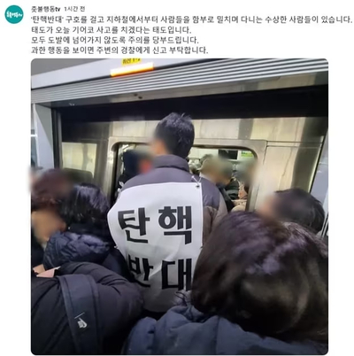 「弾劾反対」掲げる大柄男性、ソウル地鉄で暴力か…意図的にトラブル？