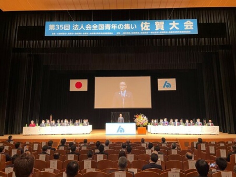 第35回「法人会全国青年の集い」佐賀大会 開催