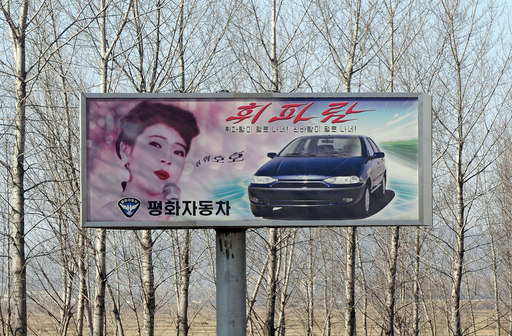 北朝鮮で唯一の国産自動車メーカー 平和 写真4枚 国際ニュース Afpbb News